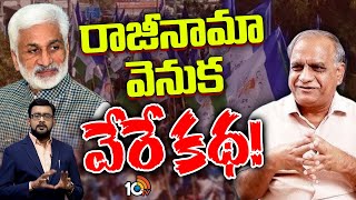 Debate On Vijayasai Shocking Decision | జగన్ కు ముందే తెలుసు - తెలకపల్లి రవి | 10TV