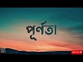 purnota পূর্ণতা by warfaze lofi version lofi hub