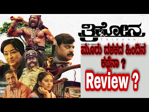 #TRIKONA - Movie Review |Chandrakantha |Rajshekar B R #RCinema Kannada ...