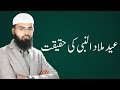 Eid Miladunnabi Ki Haqeeqat by Adv Faiz Syed