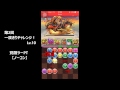 【パズドラ】第2回一度きりチャレンジ！ lv.10　覚醒ラーpt【ノーコン】