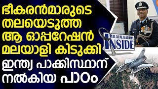 INDIA ആ 12 ആസൂത്രണവും യുദ്ധവിമാനങ്ങളും; ആ ടേക്ക് ഓഫില്‍ ഇന്ത്യ തകര്‍ത്തു