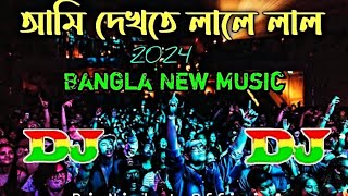 Ami Dekhte Lale Lal Dj Remix || Bangla New Song || Dj Music Video || আমি দেখতে লালে লাল ডিজে