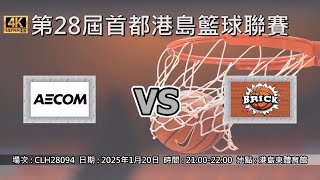 第28屆首都港島籃球聯賽 - AECOM vs BRICK