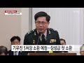 특별수사단 기무사령부 압수수색...장성급 자택 포함 ytn