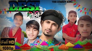 #video || DESI HOLI ||#comedy THE COMEDY KING 🤣🤣 #comedy #funnyvideo #comedyvideo #shortsvideo