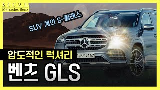 벤츠 SUV 의 상위 플래그십, 메르세데스-벤츠 GLS