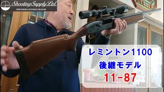 1100後継モデル　レミントン11-87