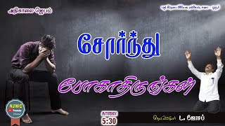 அதிகாலை ஜெபம் MORNING PRAYER \