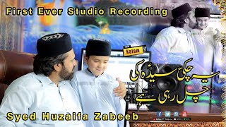 New Naat |Syed Zabeeb Masood | Syed Huzaifa Zabeeb | Ye chakki Syeda ki chal rhi hai | B Records