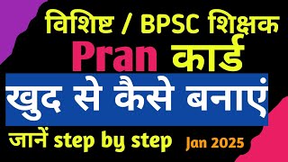 How To Generate Pran Number Online|Pran Number Kaise Generate Karen|Pan Card Apply Online