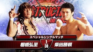 DESTRUCTION in KOBE  TANAHASHI vs SHIBATA Match VTR