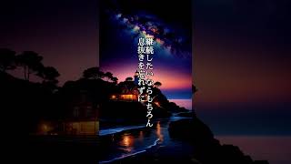 「継続は力なり」真髄を学ぶ必見の五つの名言　#刺さる名言 #成長 #名言