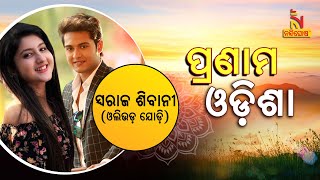 ଗଣେଶ ପୂଜାରେ ଦର୍ଶକଙ୍କୁ କିମିଆ କରିବ କିସ୍‌ ମିସ୍‌ର ଖଟାମିଠା କାହାଣୀ | Nandighosha TV