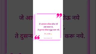 आपल्या सोबत... #marathiquotes #music #remix #beats #status #quotes #motivational #upsc