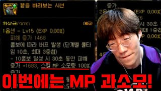 [던파] 이번에는 MP 과소모 세팅에 대한 코어픽과 시너지픽에 대해 알려드립니다! 근데 난 다른 것도 과소모되는 것 같은데...