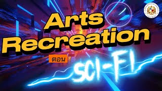 ค่าย Arts Recreation ตอน Sci-Fi