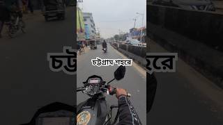 হাইওয়ে রাস্তায় বাইক রাইড || Bike Rides on the Highway  Road (episod 278