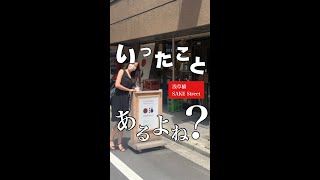 日本酒飲み歩き- 浅草橋 Sake Street #Shorts