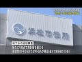 新たに９地点で国の暫定指針値を超える濃度のpfasを検出　浜松市