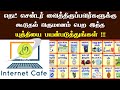 🔴 Net Centre Extra Income | 🔊 இ சேவை மையம் நடத்துபவர்களுக்கு கூடுதல் வருமானம் பெற சூப்பர் வாய்ப்பு 🎯