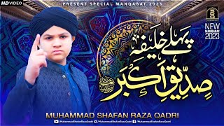 Manqabat Siddique Akbar || Pehle Khalifa Siddiq e Akbar || Muhammad Shafan Raza Qadri
