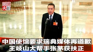 美国制裁委内瑞拉总统；中国游客转战瑞士手掐瑞士：贾樟柯趣怼胡锡进黄海波嫖妓门真相曝光（《全球新闻连报》2018年9月26日-1）