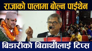 राजाको पालामा बोल्न पाईथेन : रामनारायण बिडारी||Ram Narayan Bidari ||Raja|| Gyanendra shaha