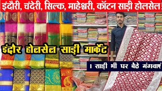 Handloom Saree माहेश्वरी, सिल्क, कॉटन, चंदेरी, कांजीवरम, बनारसी साड़ी Indore wholesale saree Market