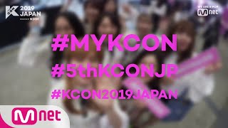 [#KCON2019JAPAN] #MYKCON #Grateful_Japanese_audience