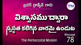 Brother Gladwin Garu TPM Telugu Message