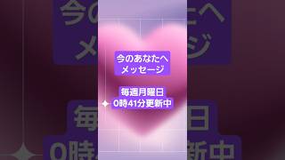 《今のあなたにメッセージ》辛くても感謝して過ごしてくたさい。必ず先が開けるから全ては自分次第です♪#自分軸#潜在意識