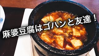 大阪中華ランチ【激ウマ麻婆豆腐】米が止まらない！コスパ最高のランチ！