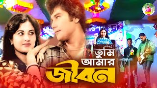 Bangla movie song Tumi Amar Jibon | তুমি আমার জীবন | Bobita & Zafar Iqbal | Runa & Andrew | by Sadia