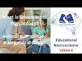 what is educational psychology கல்வி உளவியல் என்றால் என்ன