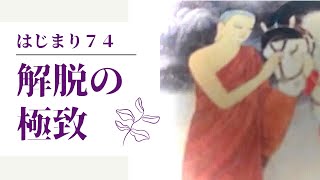 はじまり７４無を作り、ビッグバンを起こさせ、その世界に教えを置いておく！これが釈迦のしてくれた事！【新法華経４】【日本語字幕】@Tokyobigearthquake