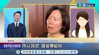 控訴老公遭出賣 林于倫妻: 無法忍受徐巧芯的謊言 徐巧芯堅稱錄音是大姑友人提供 林于倫妻:我只給劉媽媽｜記者 柯佩瑄 蔡宇智｜【台灣要聞】20240503｜三立iNEWS