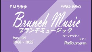 4/23 ブランチミュージック【ＦＭうるま】2024