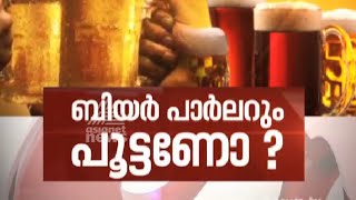 ബിയര്‍ ആന്‍ഡ്‌ വൈന്‍ പാര്‍ലറിനെതിരെ കെ സി ബി സി മദ്യ വിരുദ്ധ സമിതി