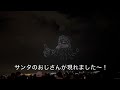 コカ・コーラ　クリスマスドローンショー神戸開催が最高でした！１２２５機のドローンが夜空を彩ります☺️１２月には横浜でも開催されます、ぜひ参考に🥂【夜空にサンタさん】