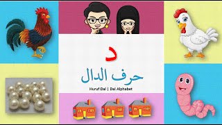 Huruf Dal | حرف الدال | (Learn Basic Arabic 