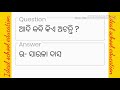 general_knowledge ସାଧାରଣ ଜ୍ଞାନ part 4 ଓଡ଼ିଶାର ଉପାଧି ପାଇଥିବା ବ୍ୟକ୍ତି