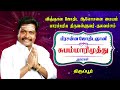 ஜாதகத்தில் 2ல் செவ்வாயிருந்தால் எளிய பரிகாரம் astro subam marimuthu astro tirupur tv