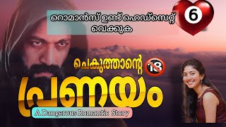 ചെകുത്താന്റെ പ്രണയം..റൊമാൻസ് /Aami /Salimkarulai