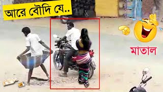 মাতাল মানুষদের আজব কাজ দেখলে হাসতে  হাসতে পাগল হয়ে যাবেন 🤣| Funny Drunk Moments- Try Not To Laugh