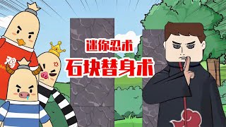 迷你兄弟85：表哥查克拉暴动？猪肉肠看到迷你世界产物大骂开挂