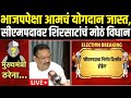 Sanjay Shirsat On Mahayuti LIVE | भाजपवर शिरसाटांचं मोठं विधान | Vidhansabha Nikal | BJP | Fadnavis