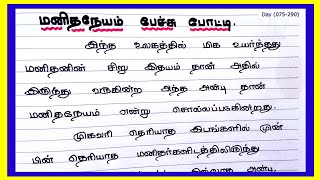 மனிதநேயம் பற்றிய பேச்சு போட்டி || JSJ JESY EDUCATION