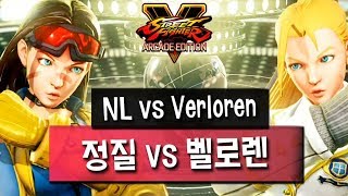 【정질\u0026벨로렌】한최캐 대전 (Verloren-Cammy VS NL-Cammy) 180326