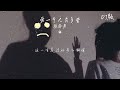 【dj】陳舒巖 愛一個人有多苦 dj 版 【lyrics video】♪【hkmg】